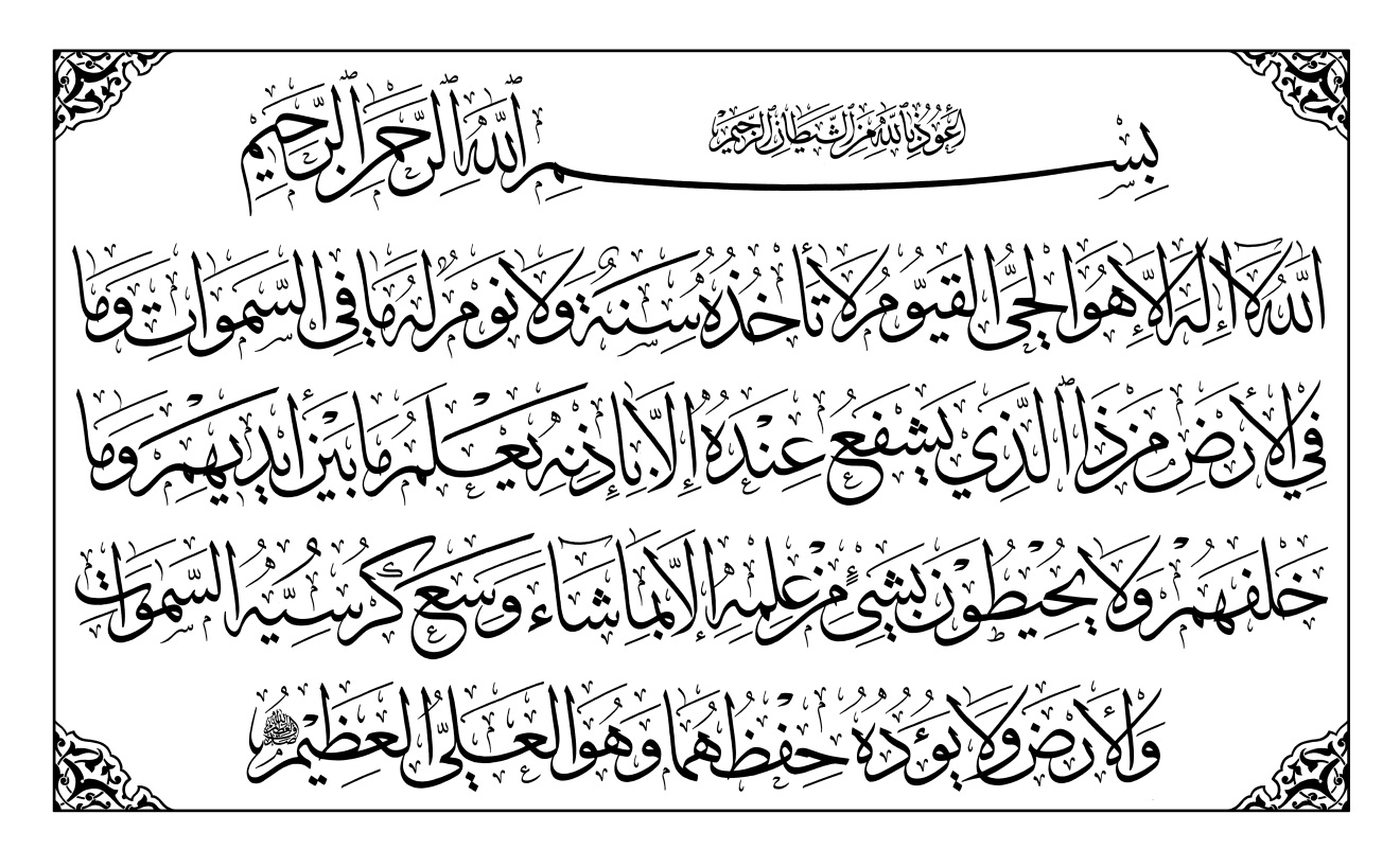 ayat al kursi in arabic